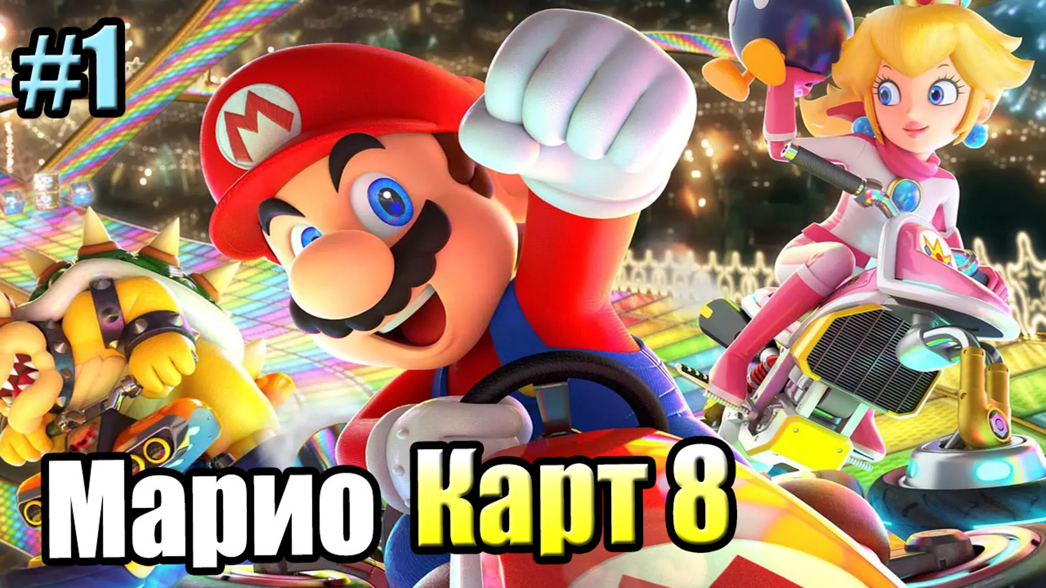 Mario Kart 8 Deluxe (Switch)