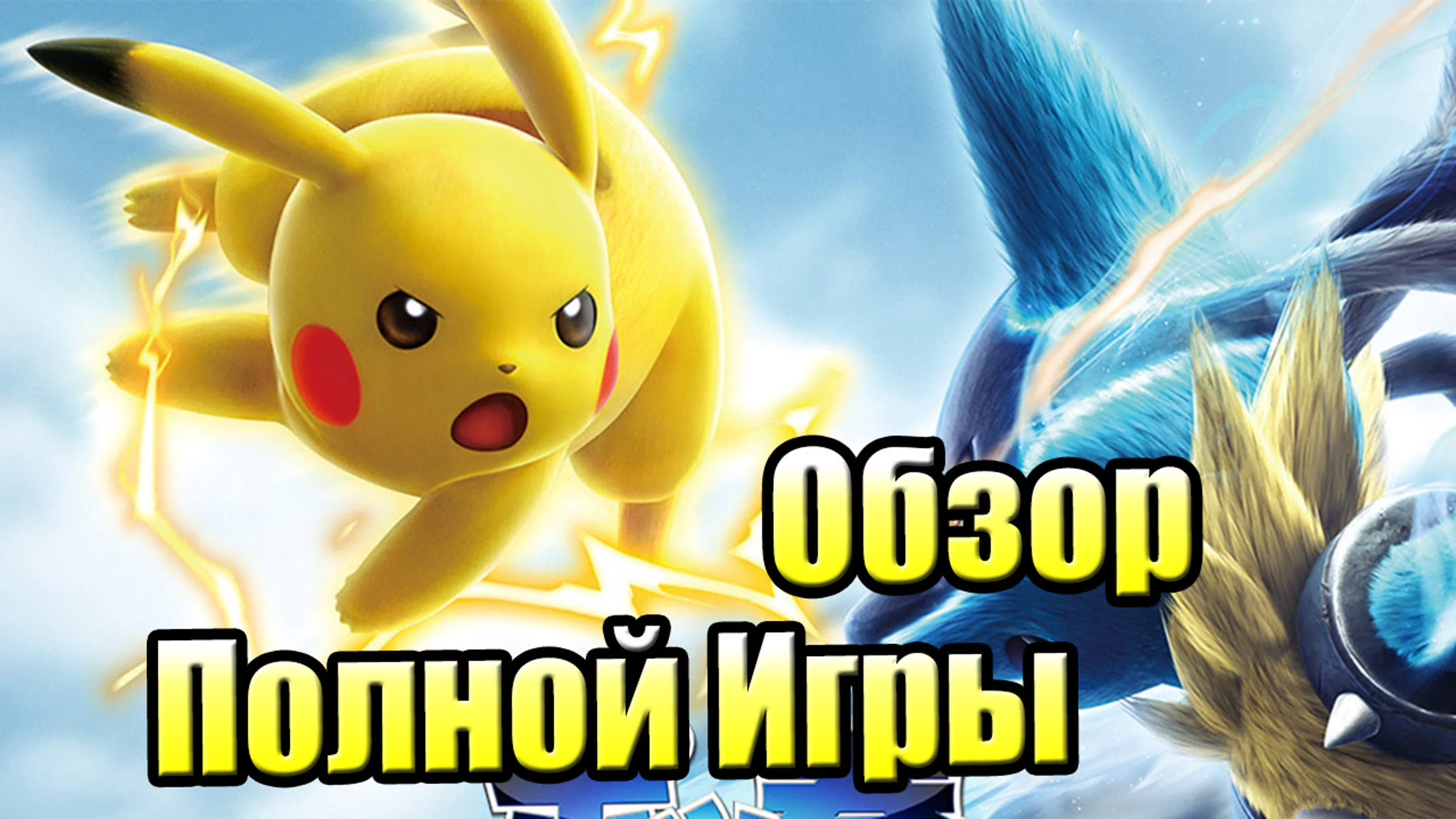 Pokken Tournament DX (Switch)