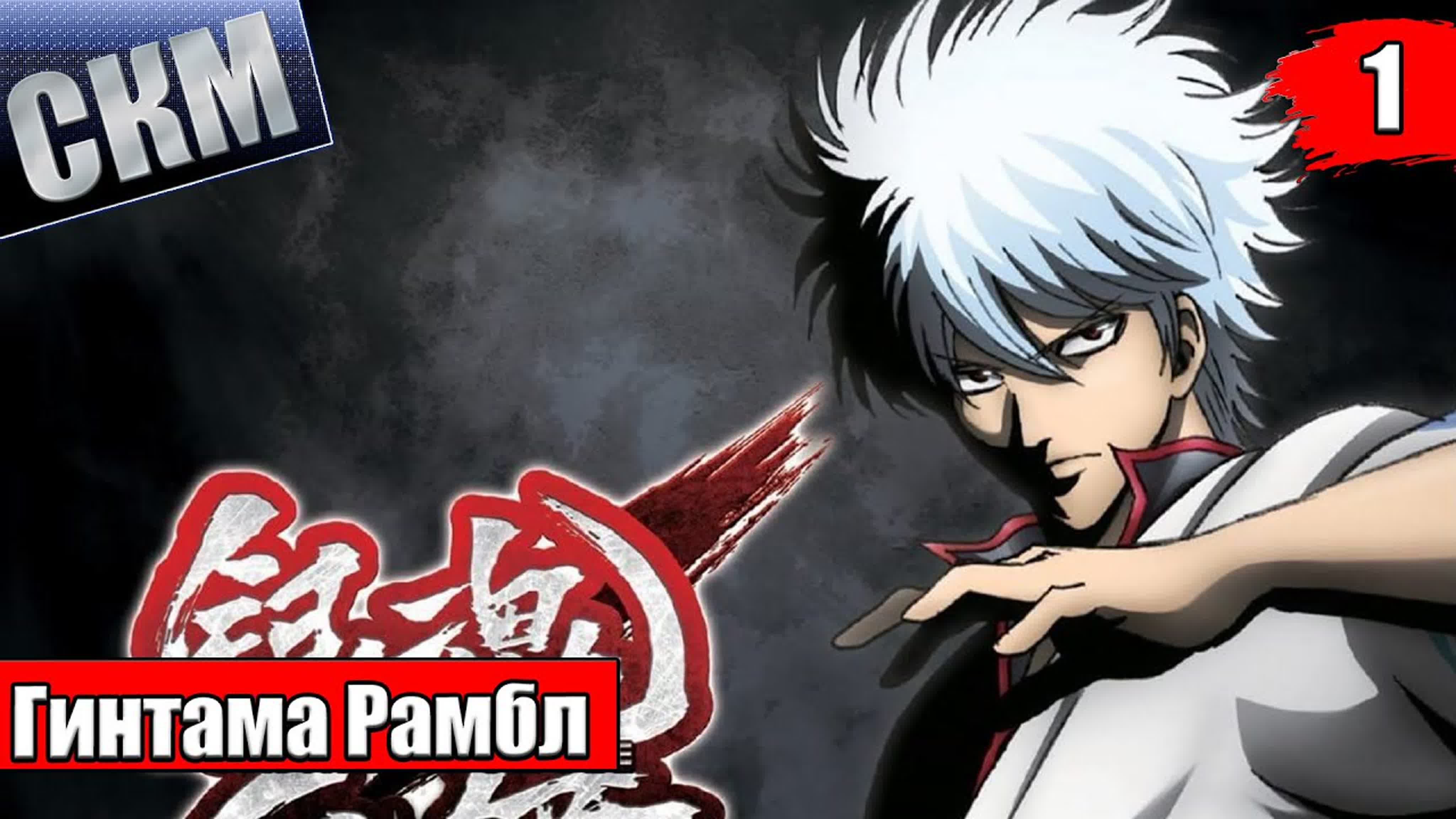Gintama Rumble (PS4)