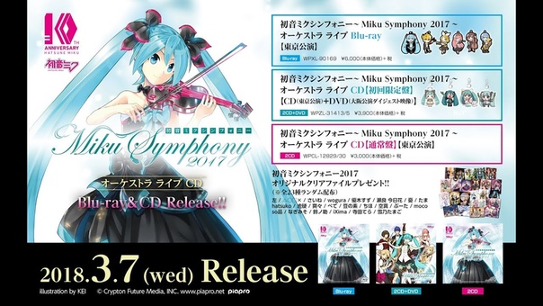 Miku Symphony 2018-2019