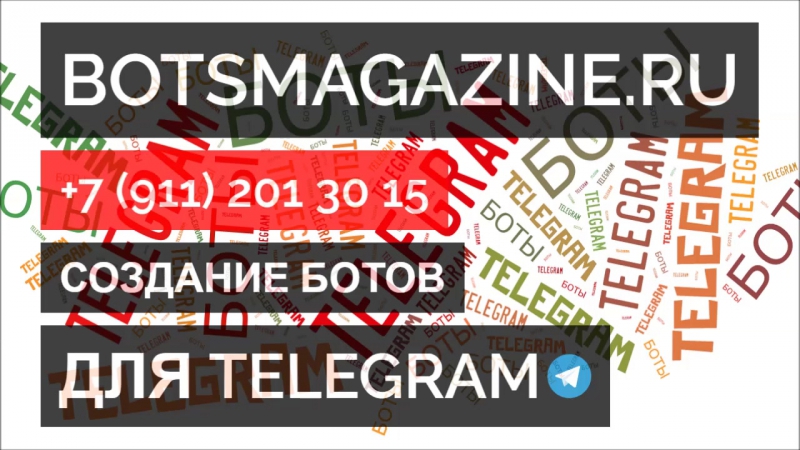 Бот телеграмм примеры
