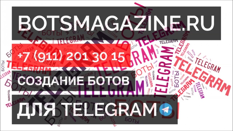 Топ телеграмм ботов