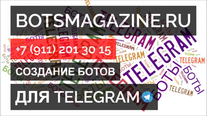 Телеграмм онлайн бот