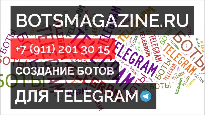 Телеграмм бот русский язык