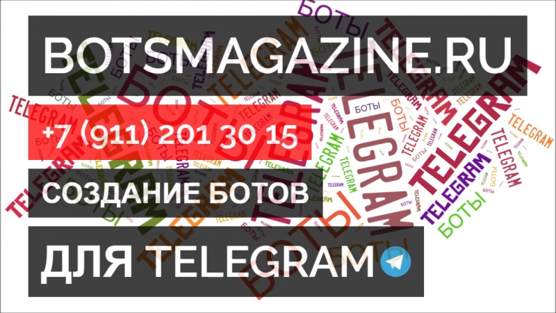 Телеграмм бот отправка сообщений