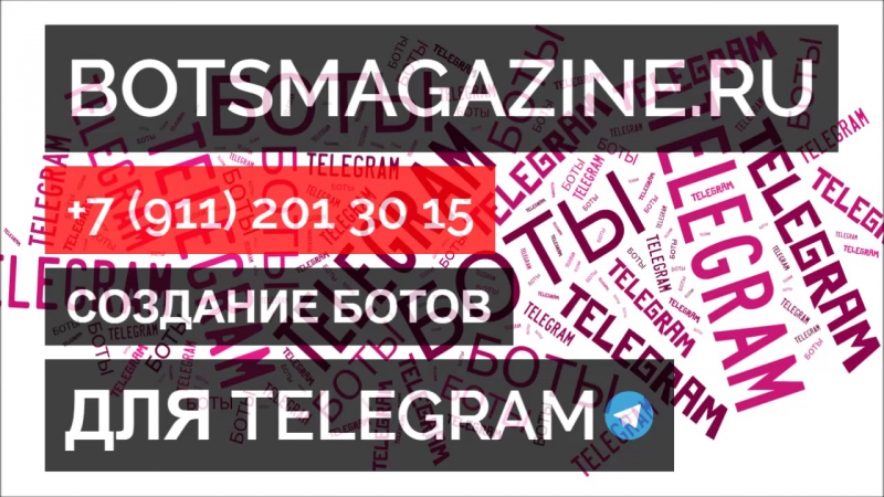 Телеграмм бот апи