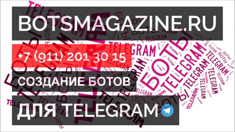 Телеграмм бот автопродаж бесплатно
