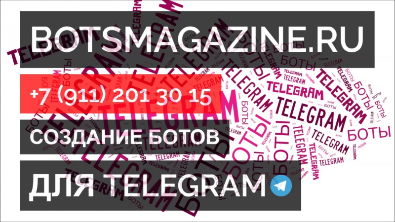 Телеграмм бот авто номер