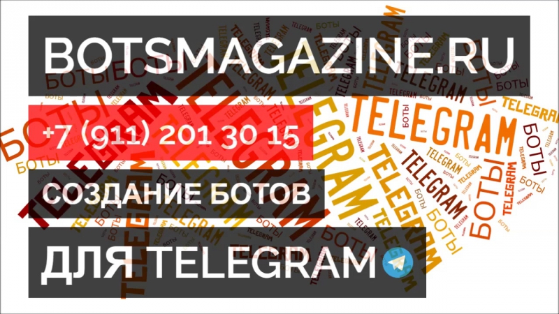 Телеграмм бел бот