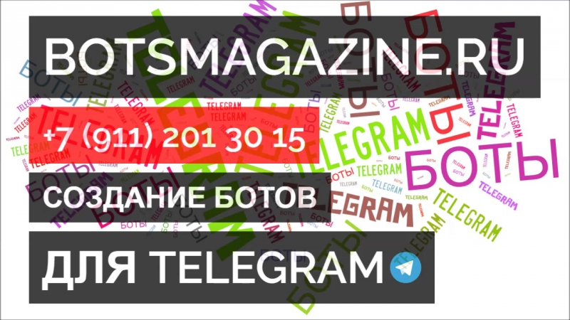 Текст бот для телеграмм