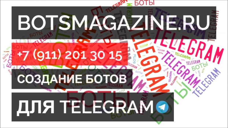 Создание собственного бота для автопродаж в телеграмме