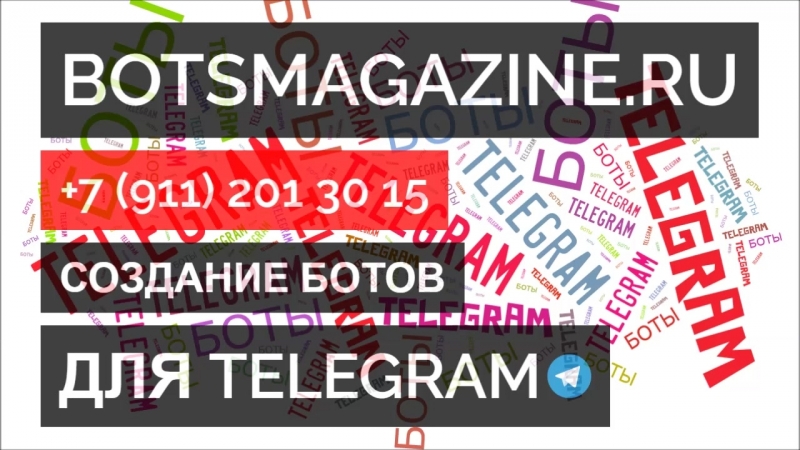 Создание бота в телеграмм ультразвуковой сканер