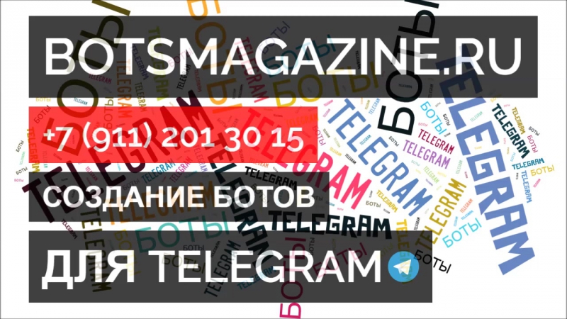 Смешные боты для телеграмм