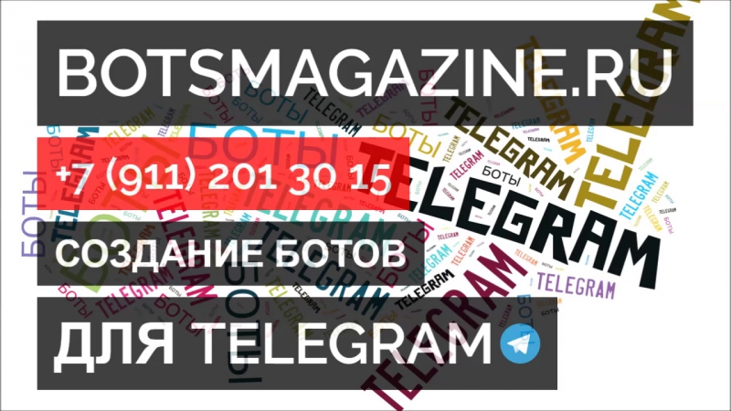 Скрипт бота телеграмм