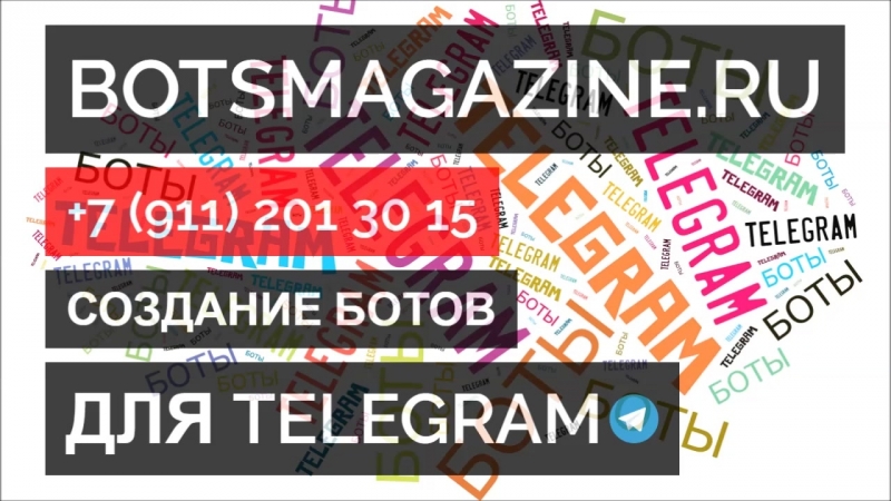Скачать конструктор ботов для telegram на 1с