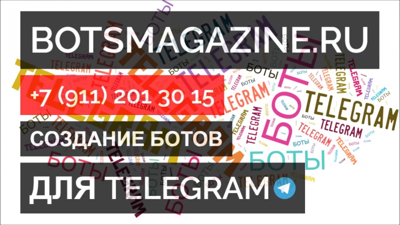 Самые лучшие боты в телеграмм для банкиров