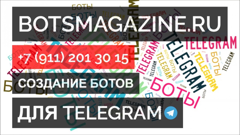 Самые интересные боты в телеграмме