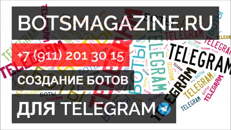 Программа для создания бота в телеграмм