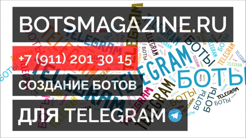 Прикольные боты для телеграмма