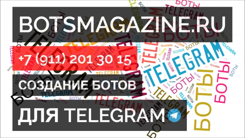 Нужные боты в телеграмме