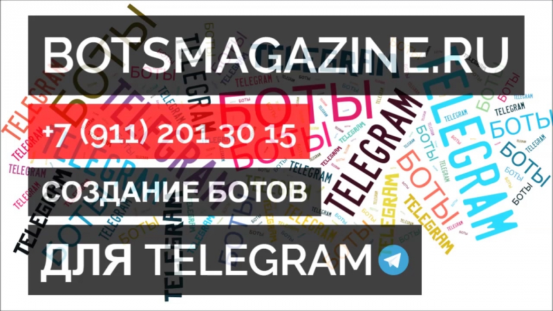 Написание телеграмм бота