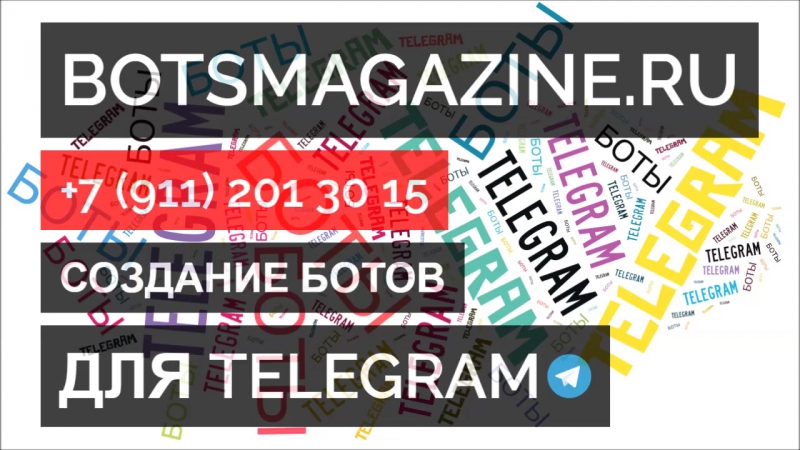 Монетизация телеграмм бота