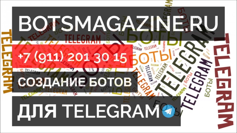 Классные боты на телеграмм