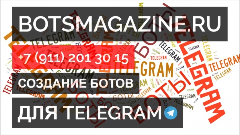 Каталог ботов телеграмм