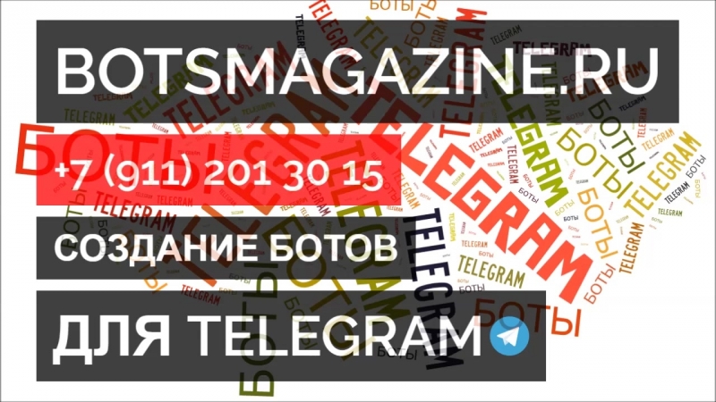 Как обучить бота в телеграмме