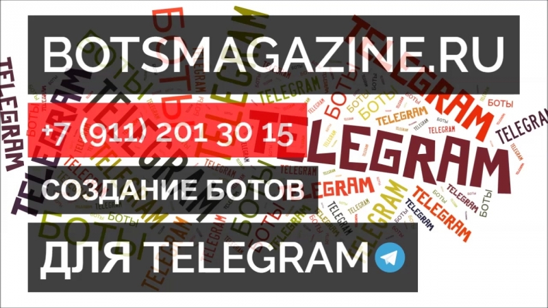 Как настроить бота в телеграмме для продажи