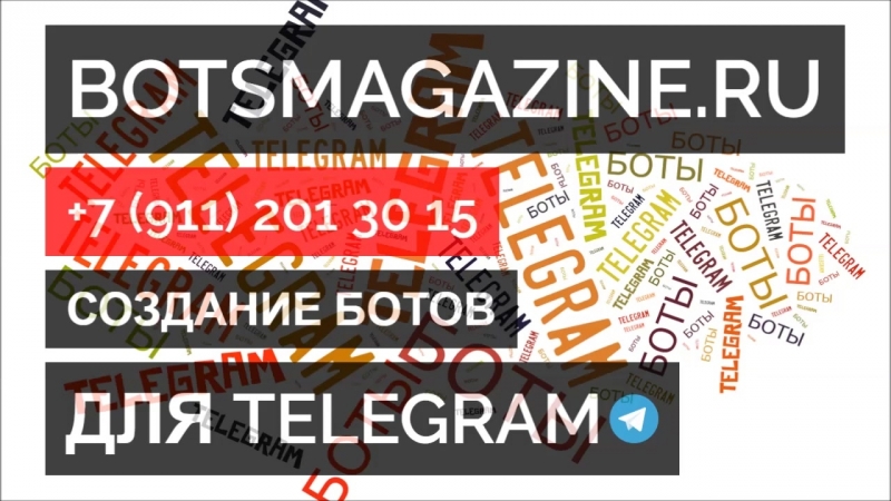 Как изменить бота в телеграмм