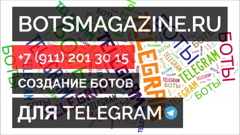 Как заработать на боте в телеграмме