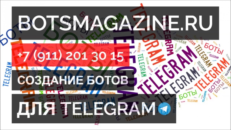 Как запустить бота в телеграмм