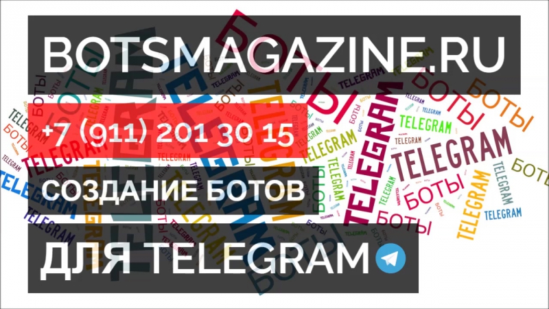 Как добавить бота в группу телеграмм