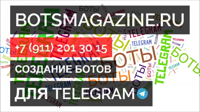 Как в телеграмме ботов сделать отдельно