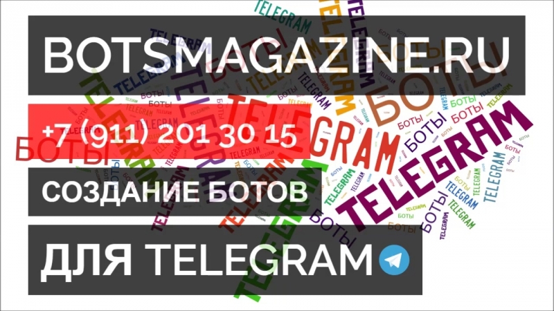 Исходники ботов телеграмм