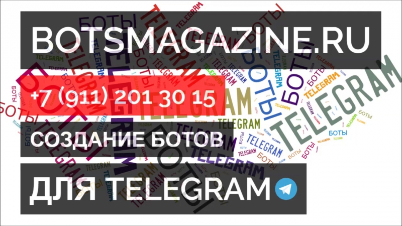 Инфо бот для телеграмм поиск машины