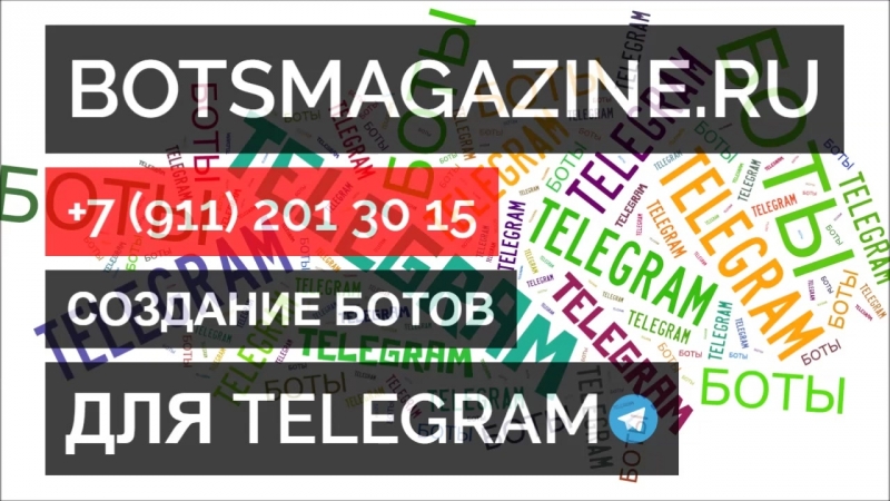 Групповые боты телеграмм