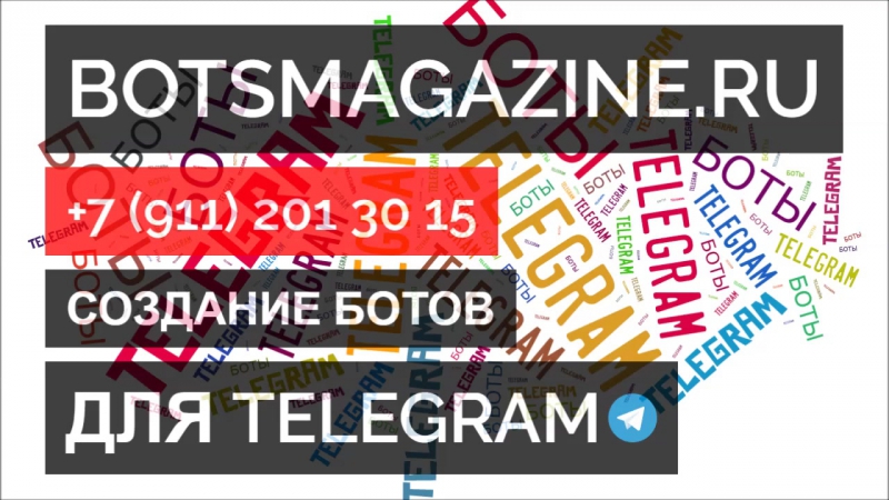 Боты телеграмм Самара