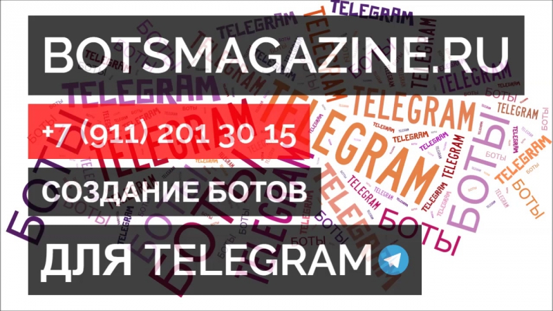 Боты телеграмм информация по номеру автомобиля