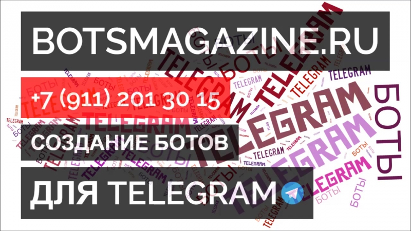 Боты телеграмм базы данных