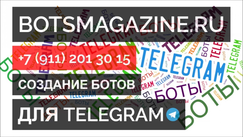 Боты телеграмм 18