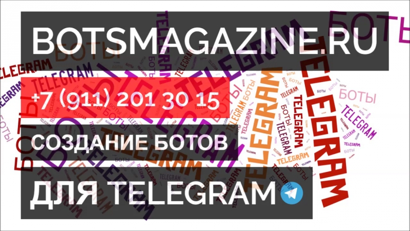 Боты в телеграмм для ставок