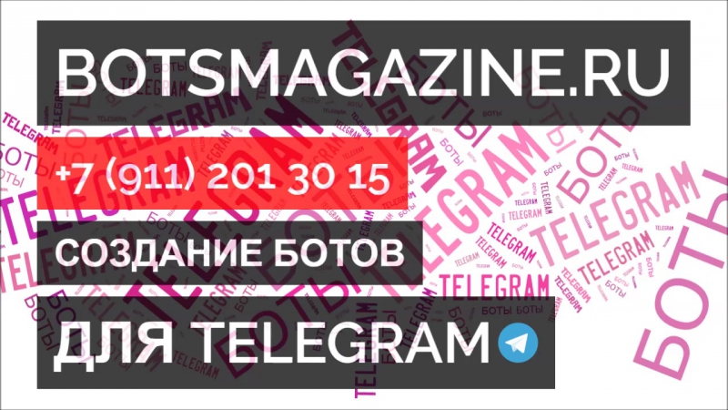 Бот телеграмм раса