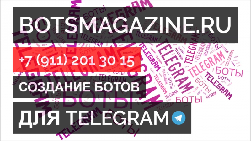 Бот телеграмм проверка человека