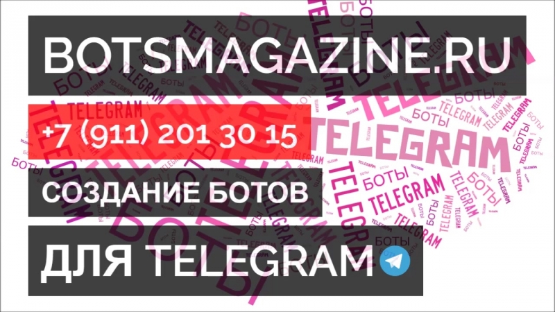 Бот телеграмм определение номера