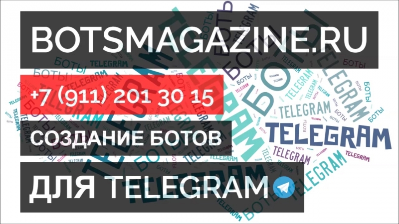 Бот телеграмм номер машины как узнать