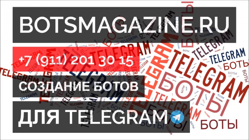 Бот телеграмм информация о человеке