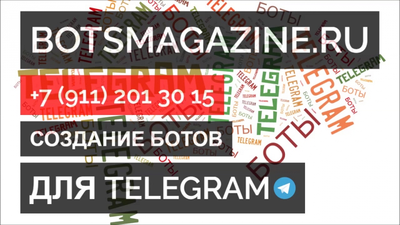 Бот русификатор для телеграмм