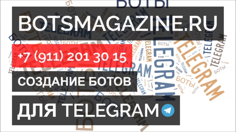 Бот продавец телеграмм с панелью бесплатно